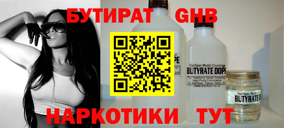 Бутират оксибутират  Вход с VPN  Бутират  Тимашёвск 