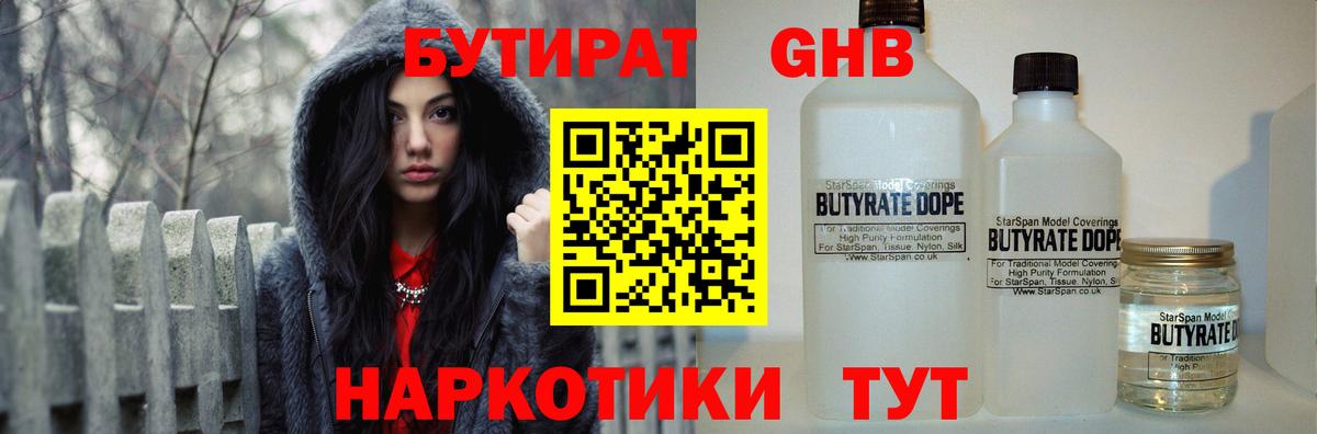 БУТИРАТ BDO 33% Тимашёвск