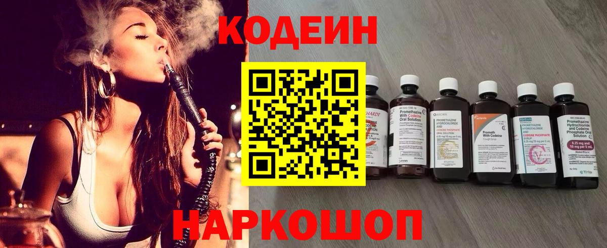 Кодеиновый сироп Lean Purple Drank  Вход с VPN  Codein напиток Lean (лин)  Тимашёвск 