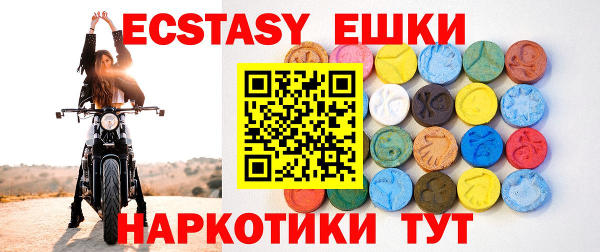 ЭКСТАЗИ 250 мг  Вход с VPN  Тимашёвск 