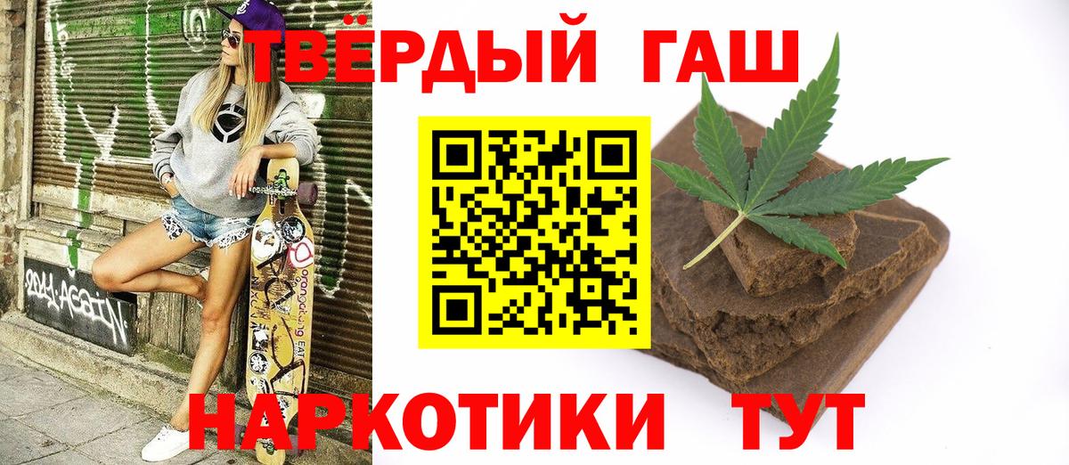 ГАШИШ гашик  продажа наркотиков  ГАШИШ  Тимашёвск  Вход с VPN  ГАШ Изолятор 