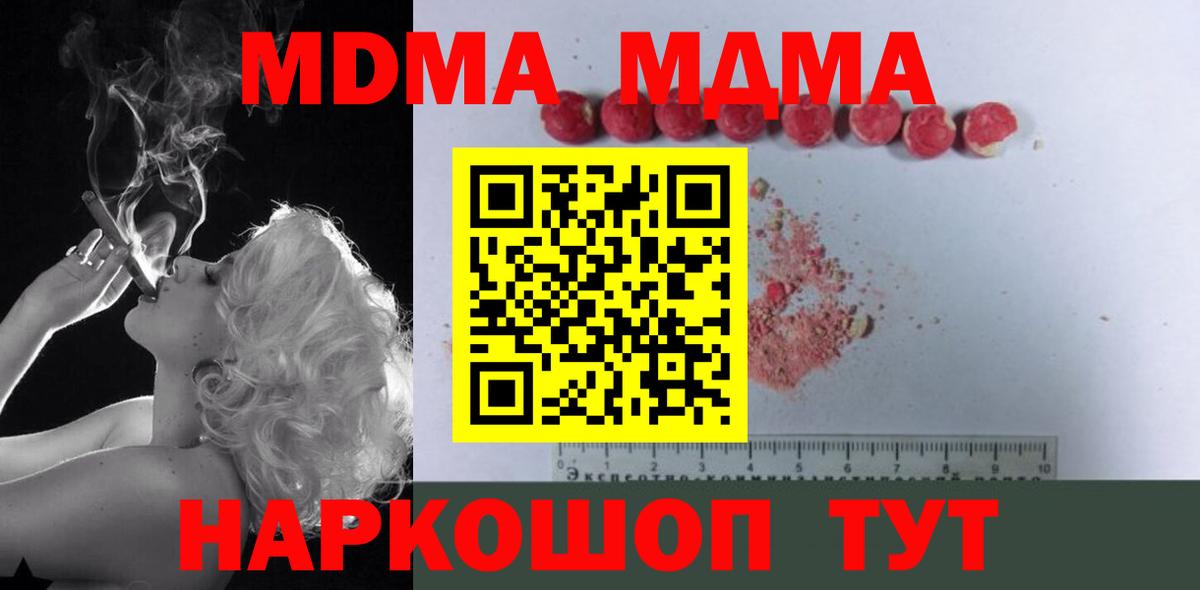 Тимашёвск  МДМА  MDMA кристаллы  Вход с VPN  МДМА crystal 
