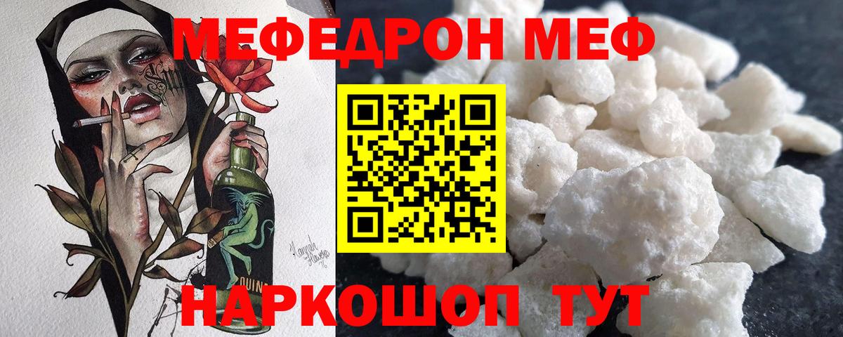 Меф мяу мяу Тимашёвск