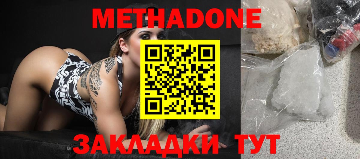МЕТАДОН кристалл Тимашёвск