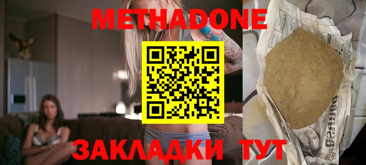 Тимашёвск  Метадон кристалл  Вход с VPN 