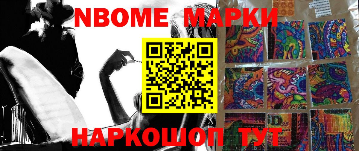 Марки N-bome 1500мкг Тимашёвск