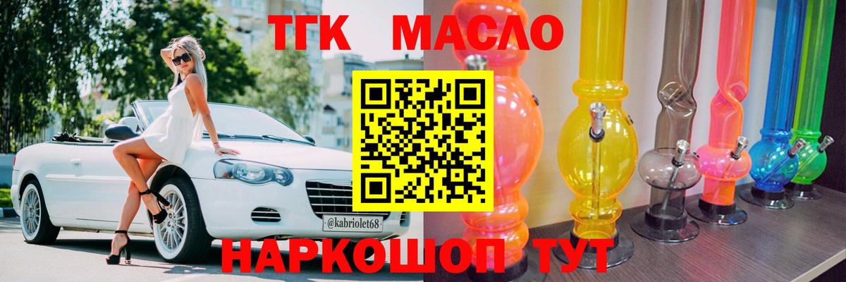 ТГК вейп с тгк Тимашёвск