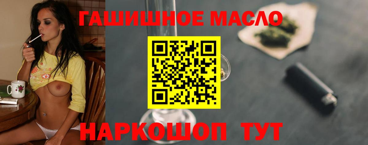 ТГК гашишное масло  Вход с VPN  ТГК Wax  Тимашёвск 